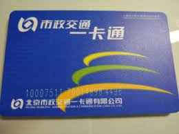 Yikatong Card, Bijing Metro Map, Beijing airport to city center, Beijing airport to city, How To Get From Beijing Airport To City Center